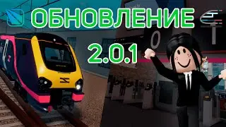 Обновление 2.0.1 в Stepford County Railway