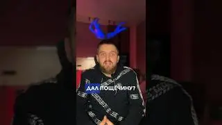 Что делать , если мужчина дал пощечину ? #shorts