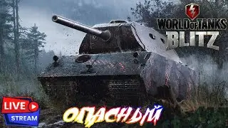 🔴Tanks Blitz , БОЛЬШОЙ ЗАМЕС, ОТКРЫВАЕМ КОНТЕЙНЕРА, РОЗЫГРЫШИ НА ТРОВО!)