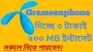 GP Sim 200 MB 3 Tk Best Offer 2018||সবাই নিতে পারবেন,,সময় নিন।