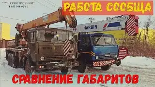 HARBIN и METALNA Сравнение габаритов,РАБОТА В ПАРЕ.