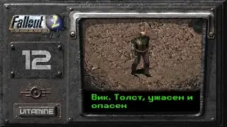 Доделываем задания Дыры и принимаем Вика в отряд - Fallout 2 - Подробное прохождение #12