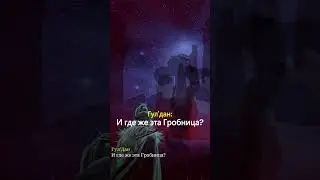 Гробница Саргераса. Приливы Тьмы. Часть XIV. #озвучка #варкрафт #warcraft3reforged #woc