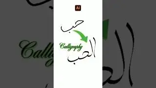 Arabic / Urdu Calligraphy writing in Illustrator #calligraphy #shorts
