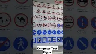 Saudi Arabia Driving License Computer Test Signs in Dhallah #saudiarabia #license