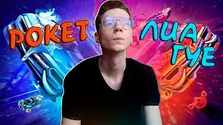 НОВОГОДНЯЯ РОКЕТ ЛИГА | ROCKET LEAGUE