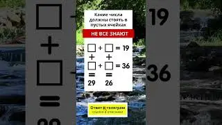 Назови числа. Математическая головоломка №5
