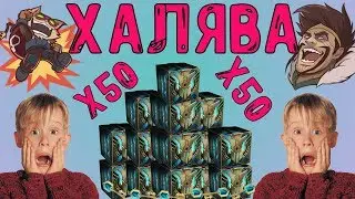 ⚡️ 🔥 Бесплатные Сундуки! Халява!⚡️ 🔥