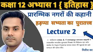 हडप्पा सभ्यता अध्याय 1 | Class 12 History Chapter 1 | Lecture 2   | Class Note And Subjective MCQ