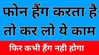 Phone hanging problem ? Here is solution make it good in 2 minutes!! अब आपका फ़ोन कभी हैंग नहीं होगा