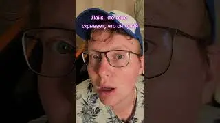 Скрываю, что тупой 