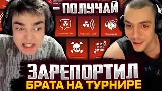РОСТИК ЗАРЕПОРТИЛ БРАТА ВО ВРЕМЯ БАТЛ КАПА! РОСТИК И ВЛАД ИГРАЮТ BATTLE CUP