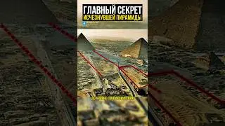Куда исчезла ещё одна пирамида? 