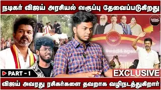 விஜய் அரசியல் கற்றுக்கொள்ள வேண்டும் | ஜாதிய பிரச்சனைகளில் விஜய் தலையிடாதது ஏன் | Political Thalam 25