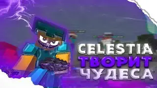 ЖЕСТКО ЗАПЕНИЛ ВЕСЬ СЕРВЕР Celestial Recode КРЯК