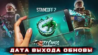 СРОЧНО!РАЗРАБОТЧИКИ СКАЗАЛИ ВЫХОД ОБНОВЛЕНИЯ 0.27.0 В STANDOFF 2.🤯🔥