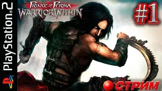 Prince Of Persia Warrior within PS2 (Часть 1)
