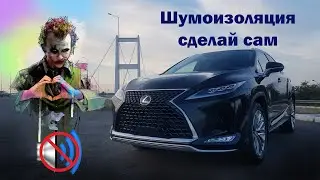 soundproofing Lexus RX 350
