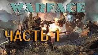 Как я тащу игру в WARFACE