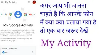 My #activity | अब जाने आपके फोन में क्या क्या चलाया गया है | how to check my activity | phone #check