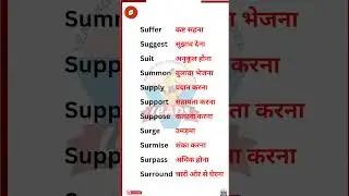 main verbs related letter of "S"  #vleads #spokenenglish #mainverb #englishgrammar #vocabulary