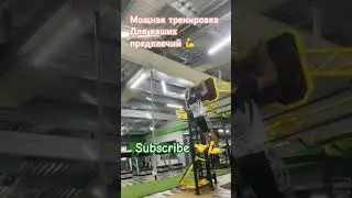 Всем мощных силовых /забирай в арсенал мощные предплечья