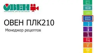 Відео 16. Менеджер рецептів