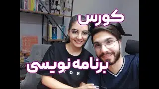 سوالات درباره کورس برنامه نویسی تابستان (ترم ۲)