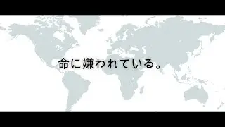 Hated by life itself/命に嫌われている。(Inochi ni Kirawarete iru.)| Multilanguage V2