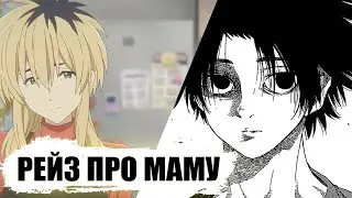 рейз про маму / shadowraze