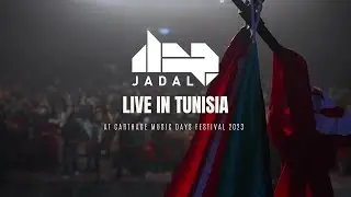 JadaL - Live in Tunisia 2023 [FULL CONCERT] جدل في تونس