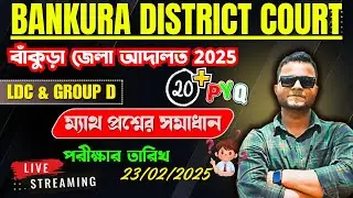 BANKURA DISTRICT COURT LDC & GROUP D QUESTION PAPER | BANKURA COURT LDC/GROUP D  EXAM ANSWER KEY