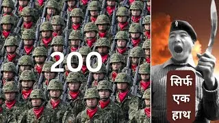 Gorkha 'single-handedly' fought off 200 enemy soldiers. Lachhiman Gurung (Hindi)