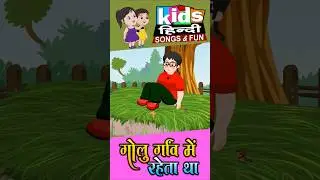 golu gaav me raheta tha #cartoon #ytshorts #animation #hindi