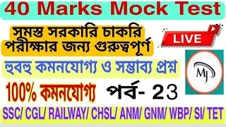GNM & ANM Entrance 2021//WBP & SI//WBJEE//JENPAS//WBCS//Important Questions 