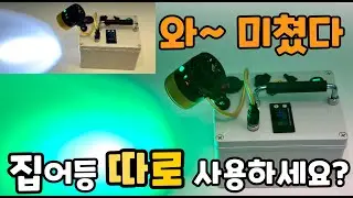 2 In 1 집어등? 성능대박이네요  ~ 명장집어등 c120