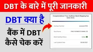 DBT KIYA HOTA HAI ? #dbt