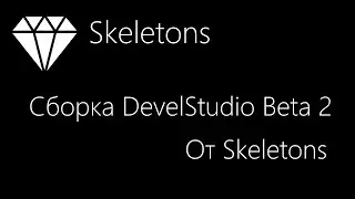 МОЯ СБОРКА PHP DEVEL STUDIO! СКАЧАТЬ!