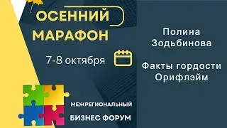 Полина  Зодьбинова