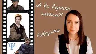 Выбор партнёра - случайность? Любовь или невроз?  Психологический портрет героев.