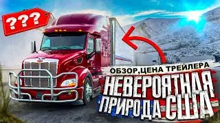 Дальнобой по США - природа Америки / Едем на Лас Вегас / Часть 2