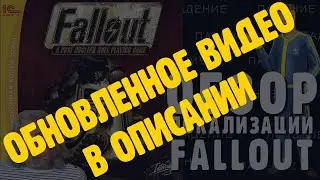 Fallout: Локализации. Часть 2 - 1С