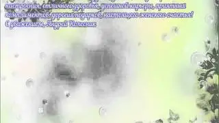 Поздравление с Международным женским днём. для Екатерины Волковой