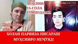 Срочно Ҳаму Бачаҳак Гумшидай Коме дида Боша Дар рақамои руи Экран Занг занен