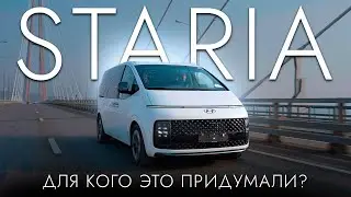 Hyundai STARIA❗️ ТОП-минивэн или ВЕДРО за 7 000 000❓ ЧЕСТНЫЙ ОБЗОР❗️ Кому подойдет?
