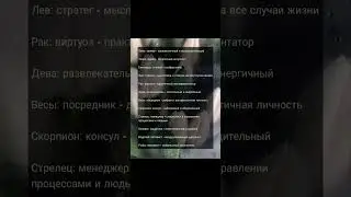 Знаки зодиака как тип личности:#laik #shortvideo #tiktok #хочуврек #гороскоп #подпишись #