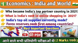 आर्थिकी भारत एवं विश्व (2021-22) | आर्थिक करेंट 2021 | Current Affairs 2021 | Indian Economy Current