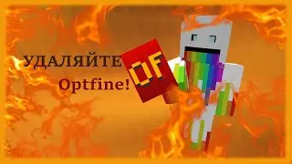 КАК ОПТИФАЙН СТАЛ ЭКСПЛОЙТОМ НА Hypixel SkyBlock