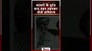 Amitabh Bachchan Got Badly Emotional After Family Separations and Property Distribution