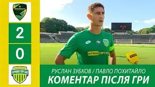 Післямова 7-го туру: Руслан Зубков та Павло Похитайло. «Прикарпаття» 2:0 «Краматорськ».